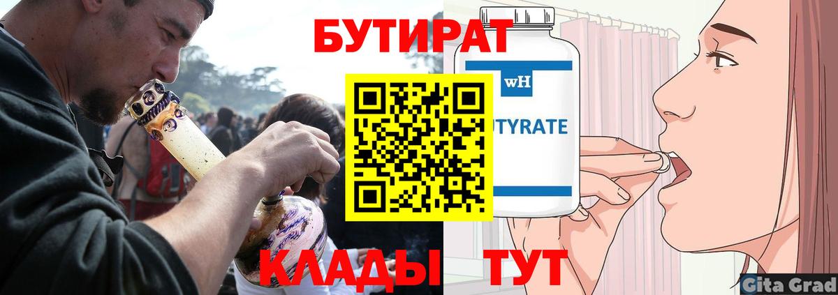 Бутират жидкий экстази Партизанск