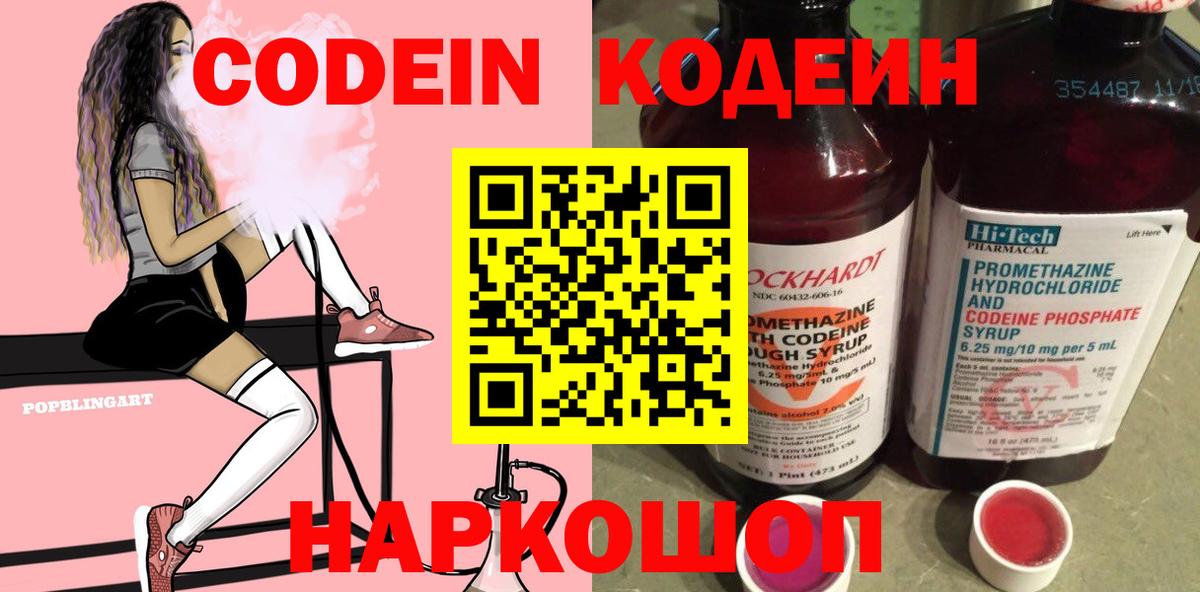 Кодеин напиток Lean (лин) Партизанск
