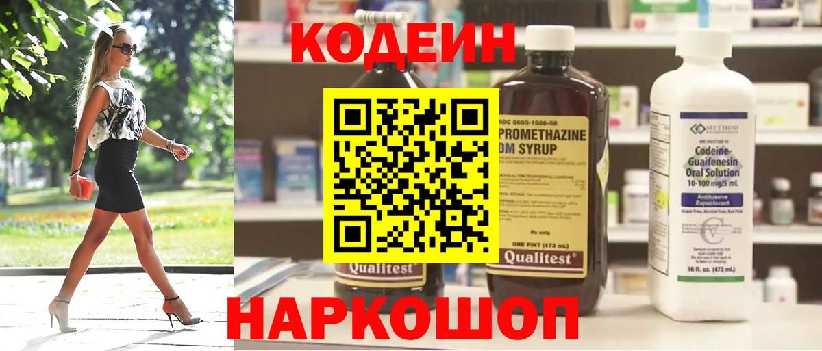 Codein напиток Lean (лин)  Вход с VPN  Партизанск  Кодеиновый сироп Lean Purple Drank 