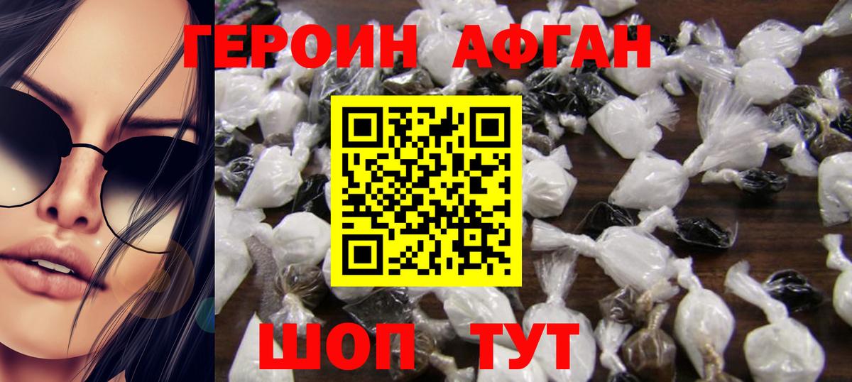Героин Афган  Вход с VPN  Партизанск 