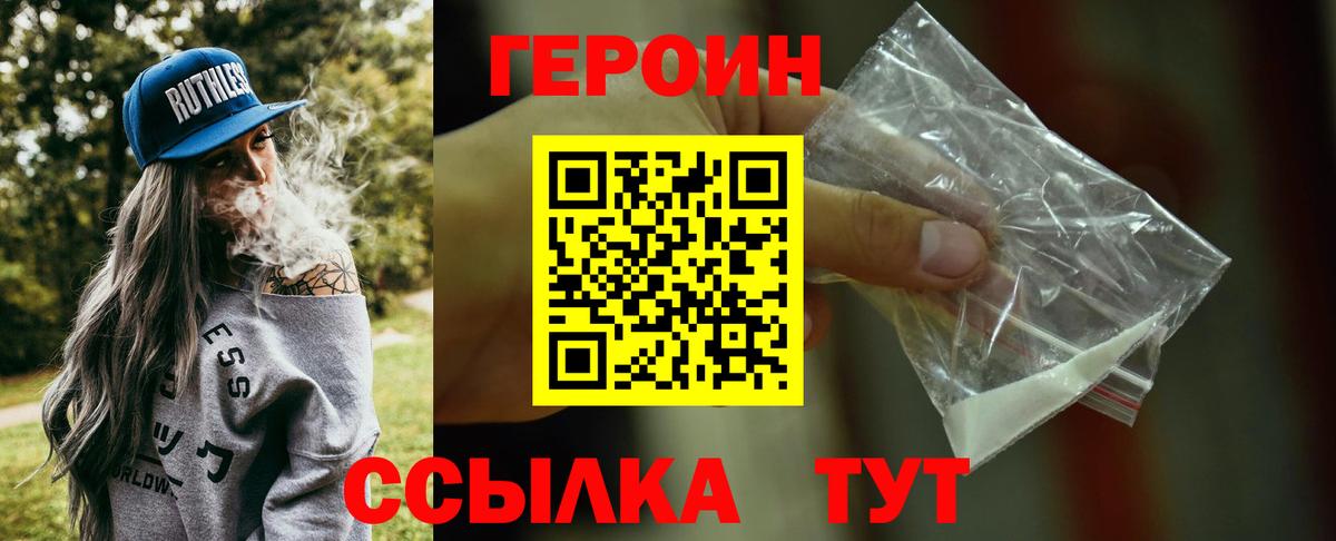 ГЕРОИН герыч Партизанск