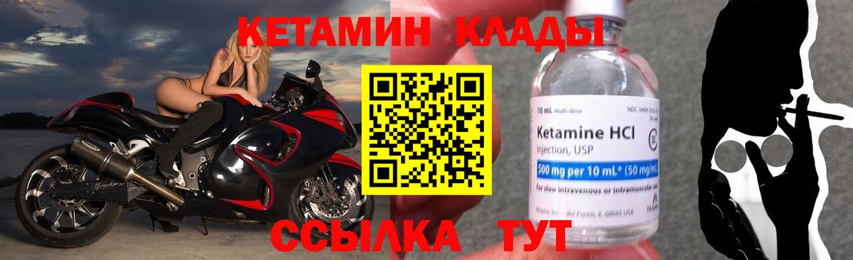Кетамин VHQ  Вход с VPN  Партизанск 