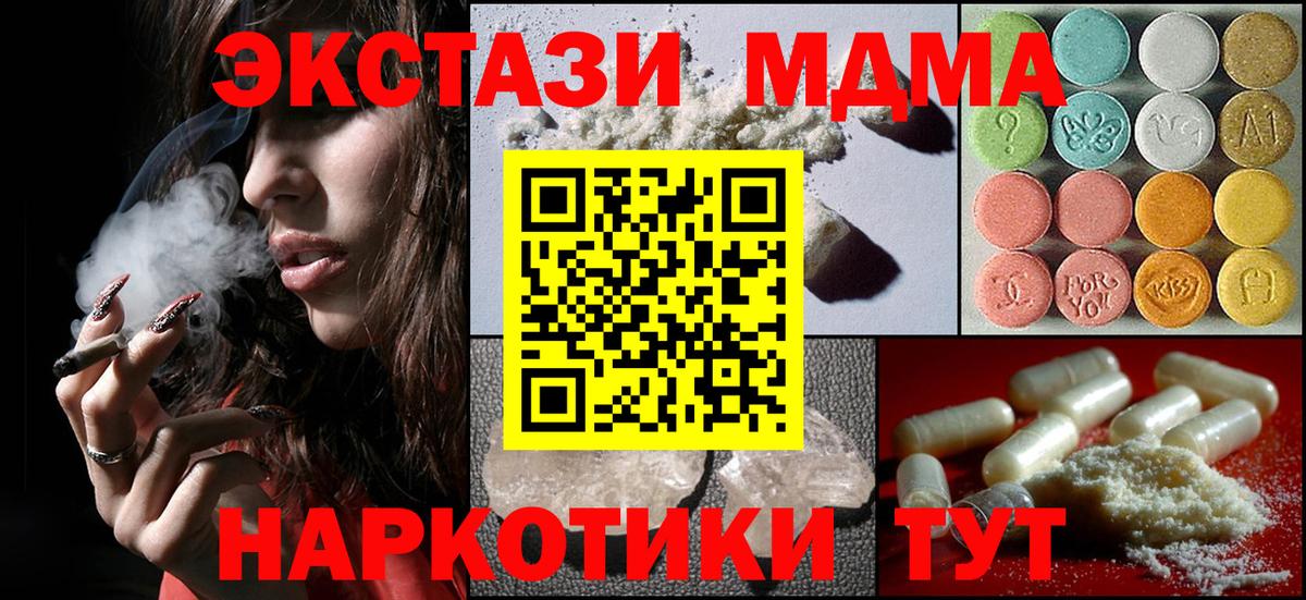MDMA молли  МДМА  Вход с VPN  Партизанск  МДМА кристаллы 
