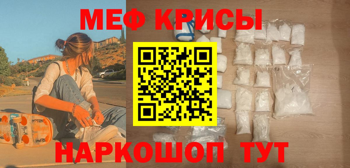 Меф мяу мяу кристаллы Партизанск