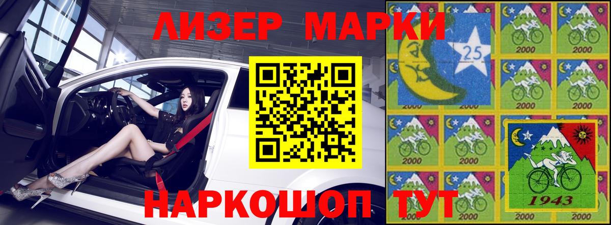 Партизанск  Марки 25I-NBOMe 1,8мг  Вход с VPN  Марки 25I-NBOMe 1,8мг 